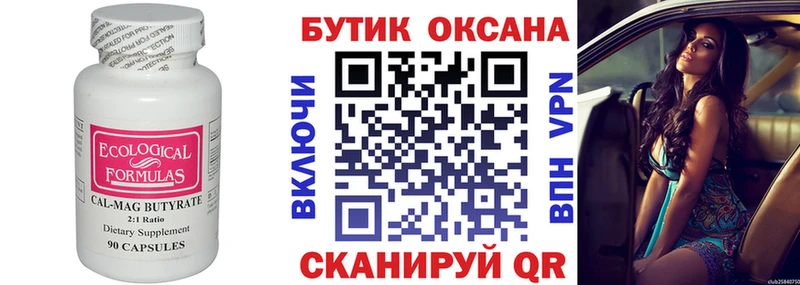 БУТИРАТ оксибутират Вичуга