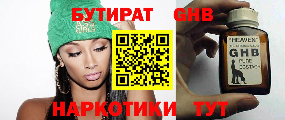 БУТИРАТ жидкий экстази Вичуга