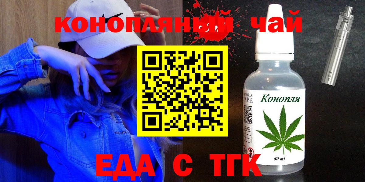 Еда ТГК марихуана  Вход с VPN  Вичуга 
