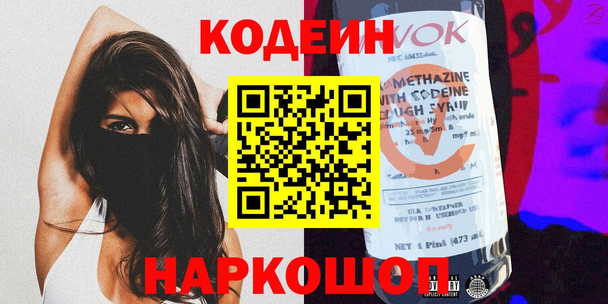 Кодеиновый сироп Lean напиток Lean (лин) Вичуга