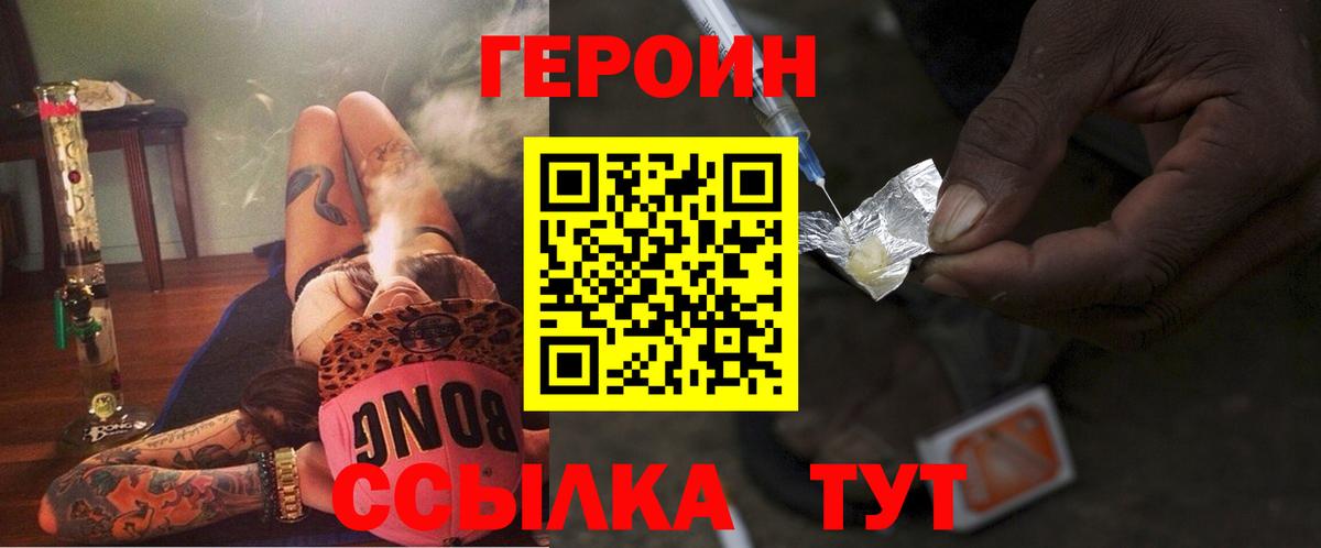 Вичуга  ГЕРОИН белый  Вход с VPN 