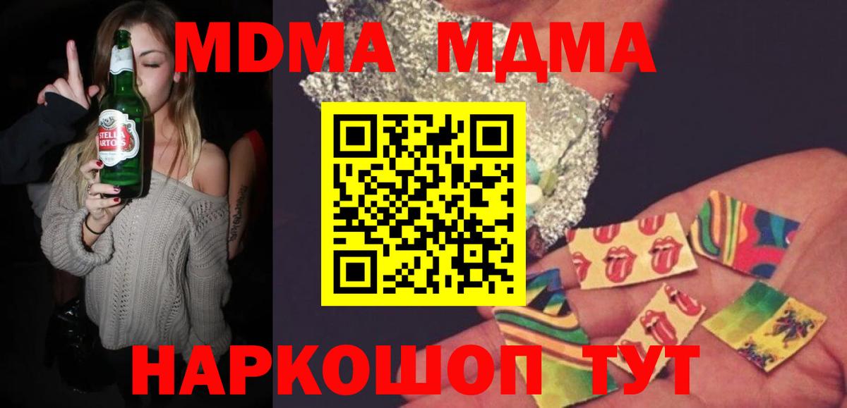 МДМА  MDMA Molly  MDMA кристаллы  Вход с VPN  Вичуга 