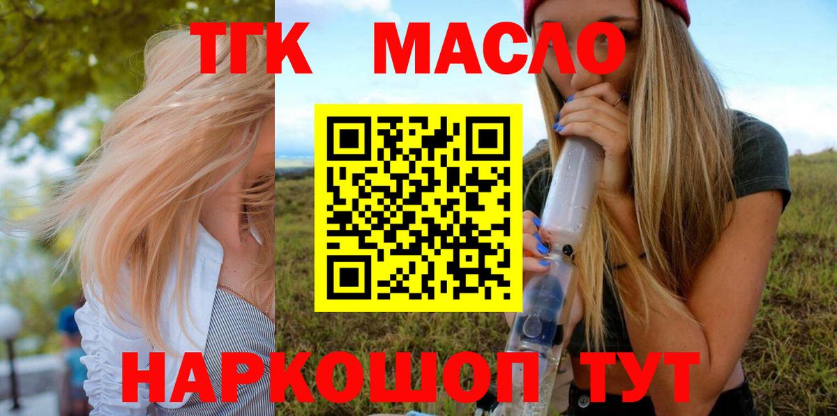 ТГК гашишное масло  Вход с VPN  Вичуга 